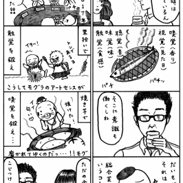 2017年モグラの秋