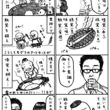 モグラ、2017年秋のテーマ
