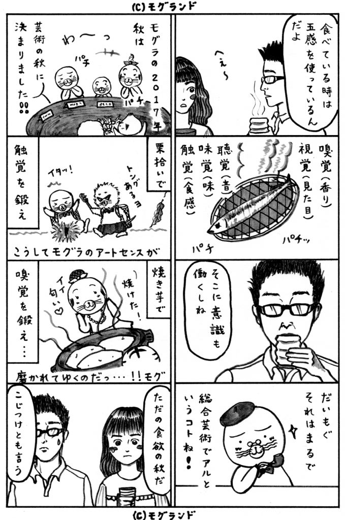 2017年モグラの秋