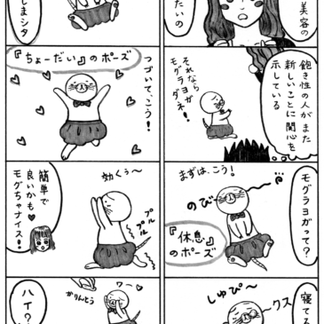 びよーんとモグラヨガ？