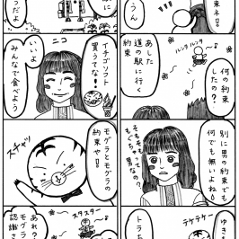 モグラとモグラの約束