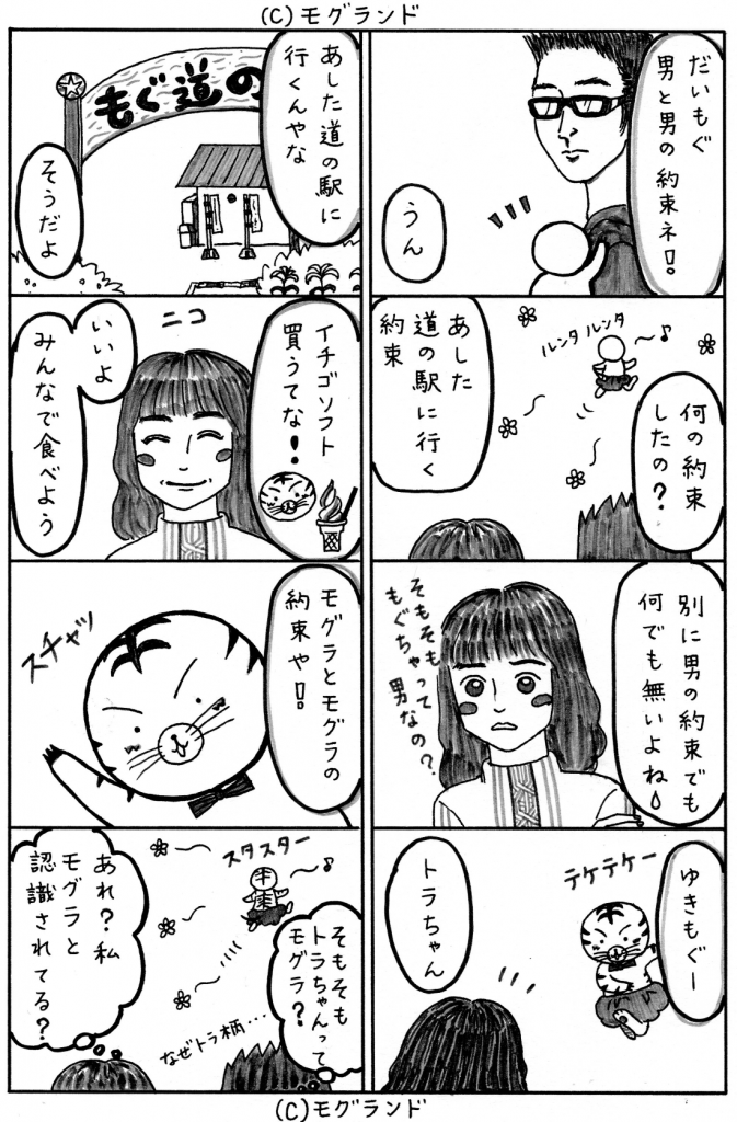 モグラとモグラの約束