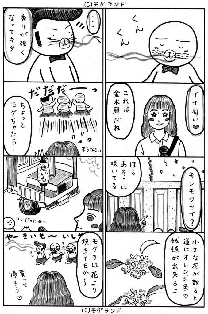 いい匂い