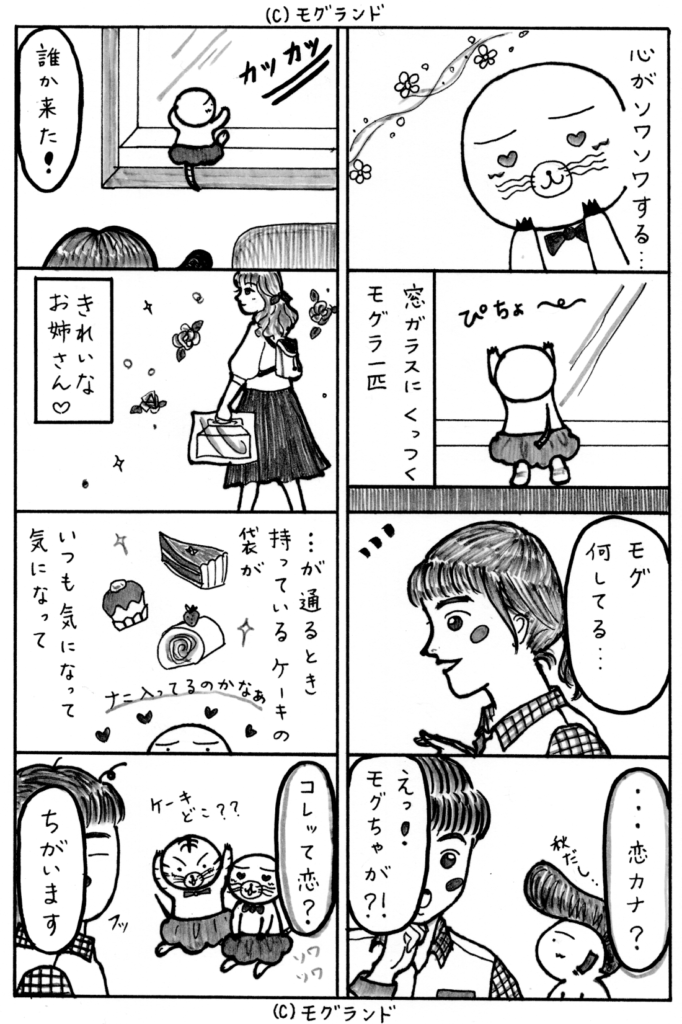 窓にくっつくモグラ一匹