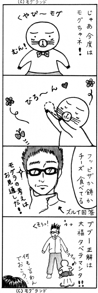 ジェスチャーゲーム2