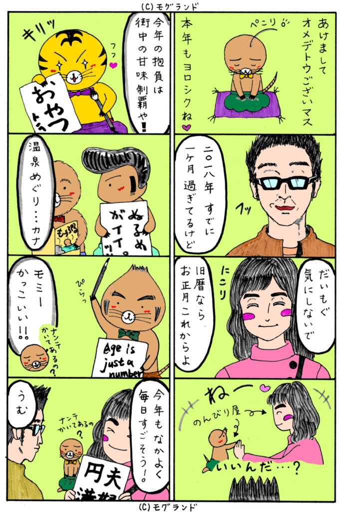 2018年あけましておめでとうございます。カラー