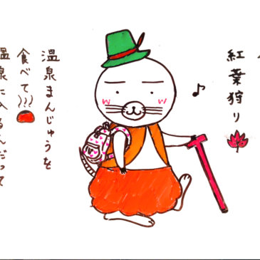 紅葉狩り