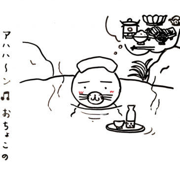 いい湯だな
