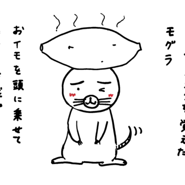 やきいもー♪おいもー