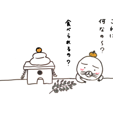 お正月の準備
