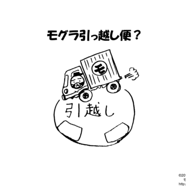 引っ越しの季節