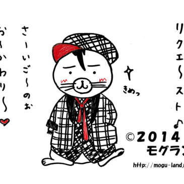 モグらーず♪