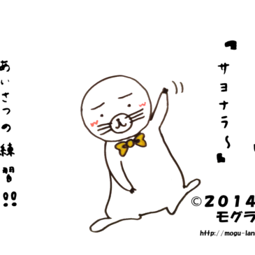 あいさつの練習