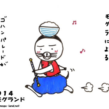 ごはんパレード