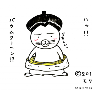 はっけよーい？