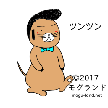 見た目は硬派。心優しい、ツンツン