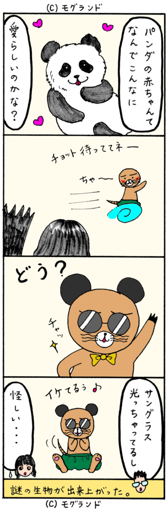かわいいパンダ！？