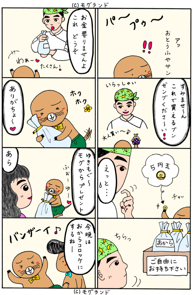 豆腐屋さん