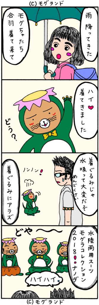 梅雨時のモグラコレクション！？
