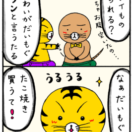 ワイが"ガツン"と言うたる！