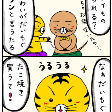 ワイが”ガツン”と言うたる！