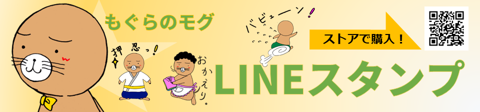 もぐらのもぐLINEスタンプバナー