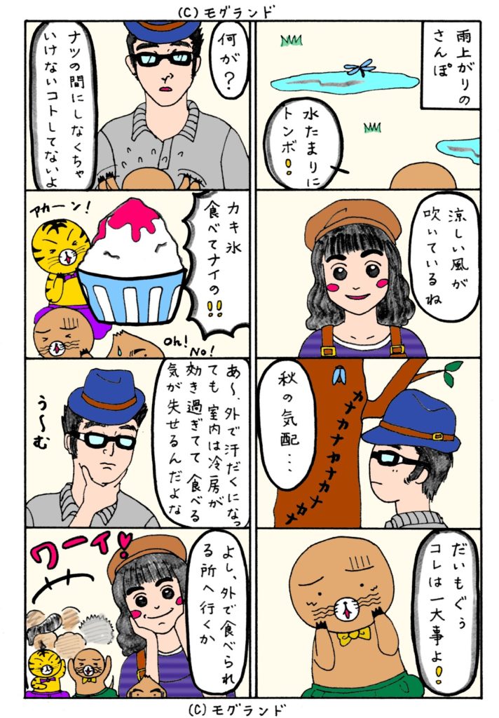 秋の気配2018