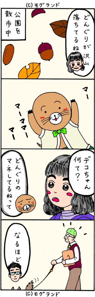 秋のおしゃれ