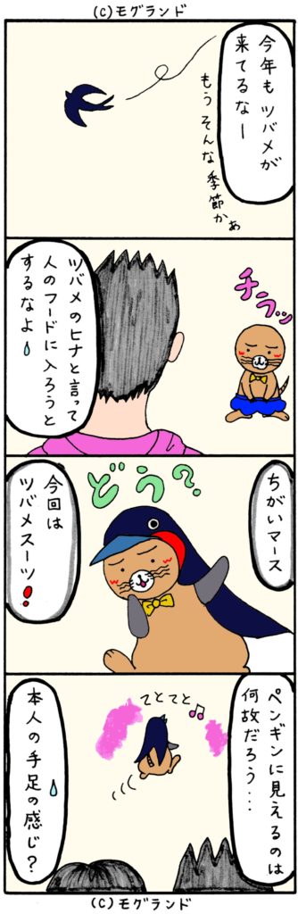 燕の季節