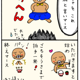 もぐらの4文字熟語（金声玉振）