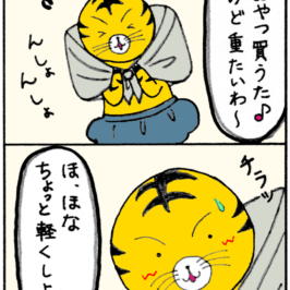 トラちゃんのおつかい
