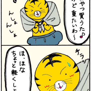 トラちゃんのおつかい。エピソード1