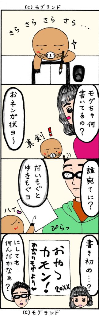 お年賀